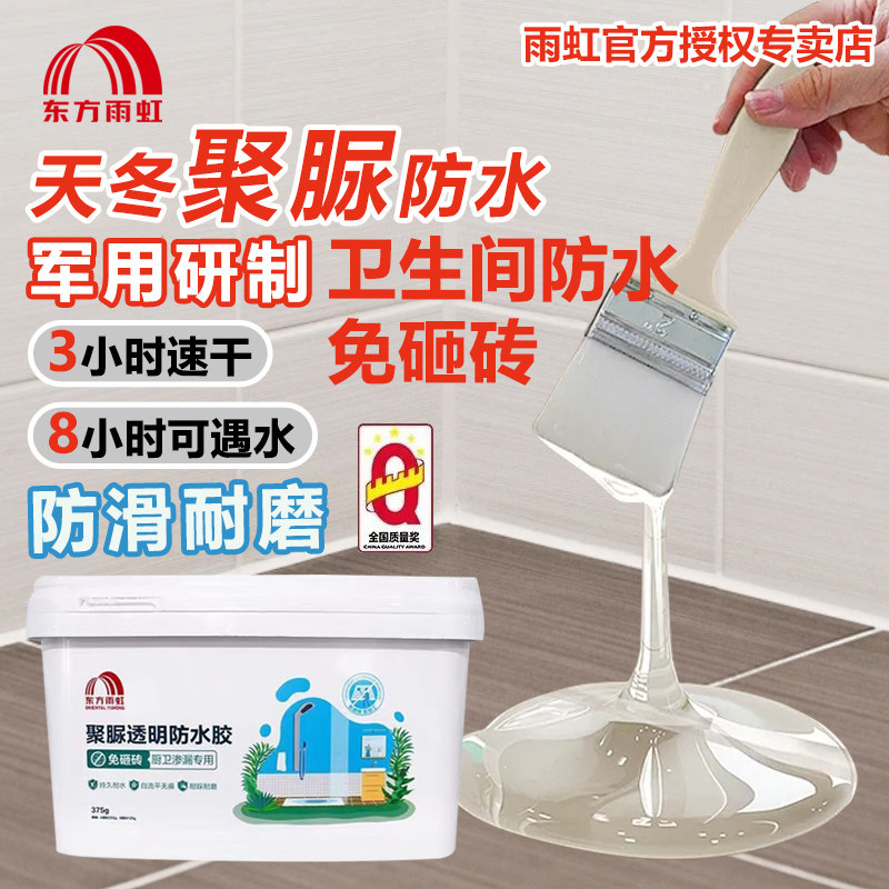卫生间免砸砖透明防水胶